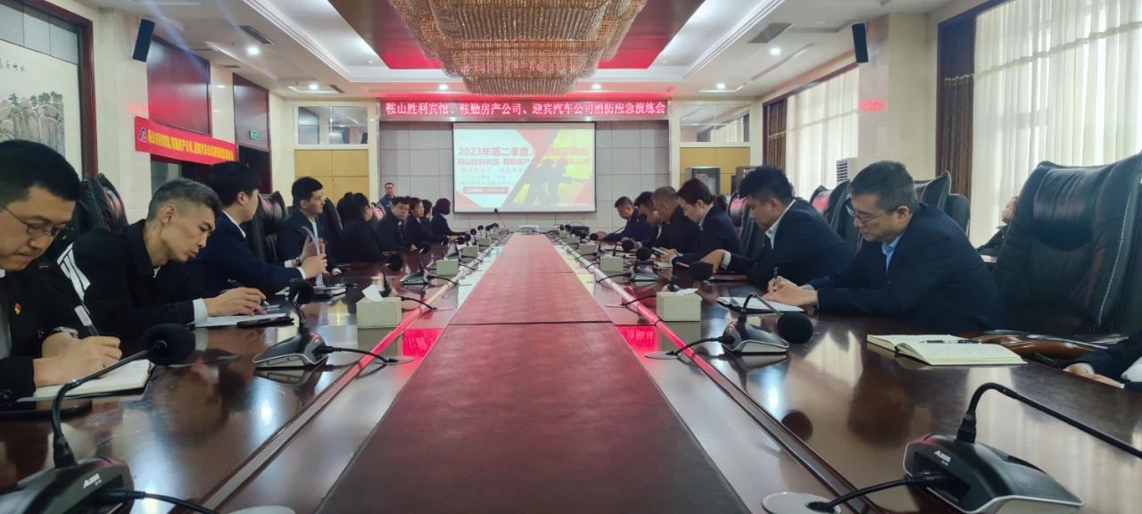 互敲警鐘，共建平安|鞍山勝利賓館、鞍勤房產(chǎn)公司、迎賓汽車公司聯(lián)合開展消防應急演練會