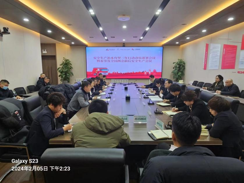 鞍勤集團、溫泉集團、公服集團召開安全生產(chǎn)治本攻堅三年行動動員部署會議暨春節(jié)及全國兩會前后安全生產(chǎn)工作會議