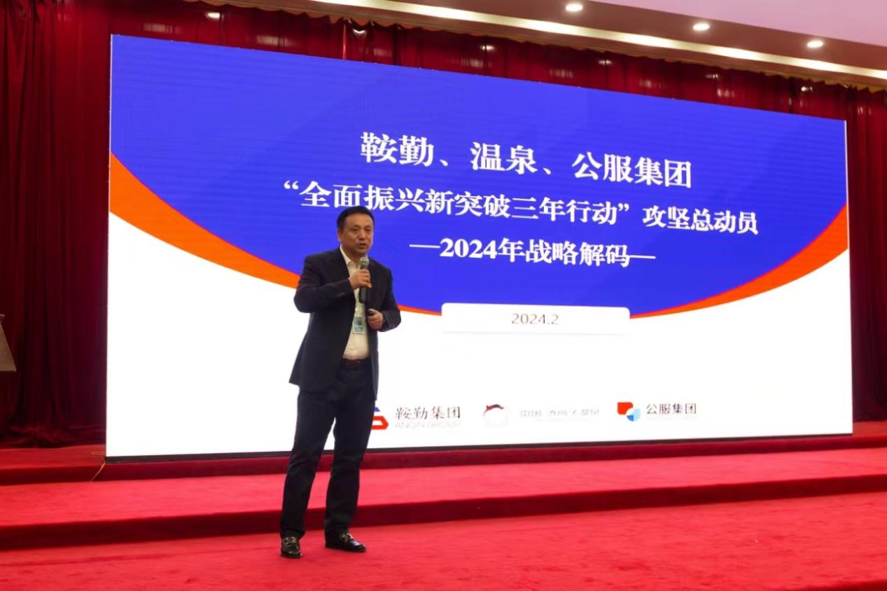 “全面振興新突破三年行動”攻堅總動員--2024年管理干部大講堂開年第一講！