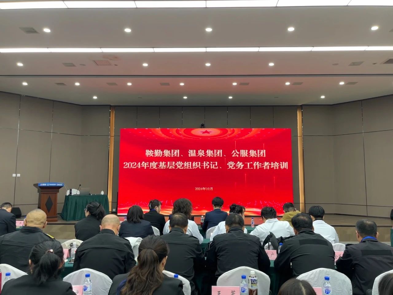 強基蓄力提本領(lǐng) 力學(xué)篤行促發(fā)展 ——鞍勤集團、溫泉集團、公服集團2024年度黨務(wù)